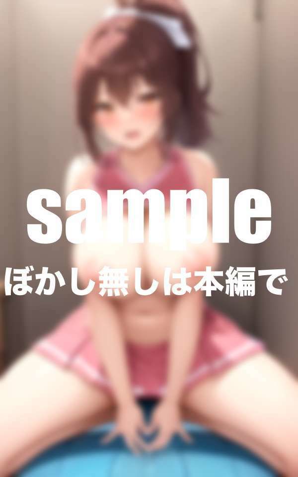 淫乱チア部は試合前に出させてくれる！腰振りガール - サンプル画像 3