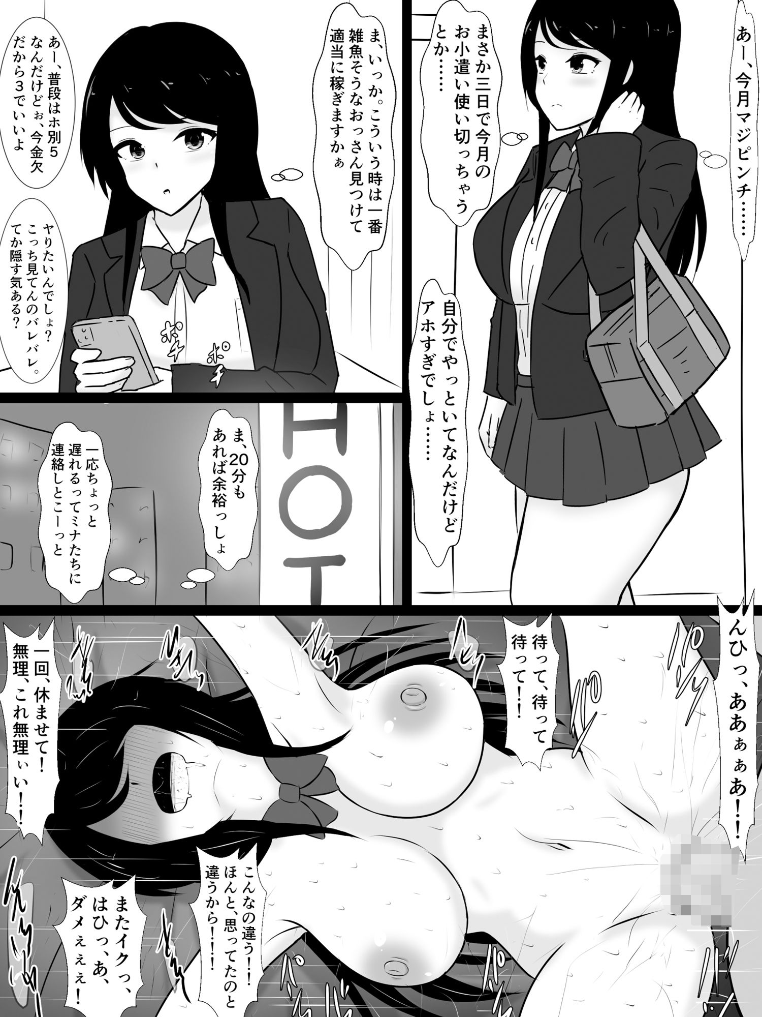 新作短編三つ、メス○キ・パパ活・お嬢様とドチャクソパコパコする話 - サンプル画像 3