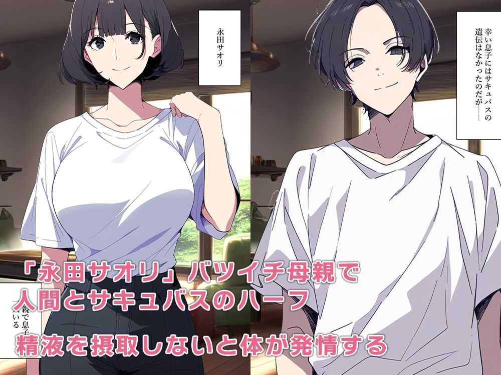 母親はサキュバスでした - サンプル画像 1