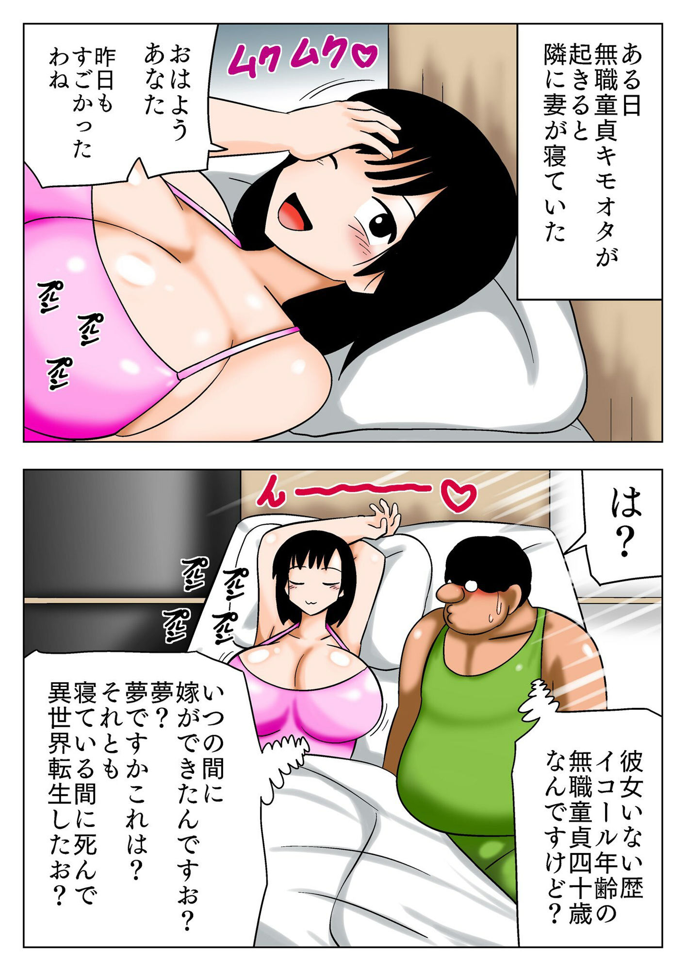 謎の妻ができた無職童貞キモオタ！ - サンプル画像 1