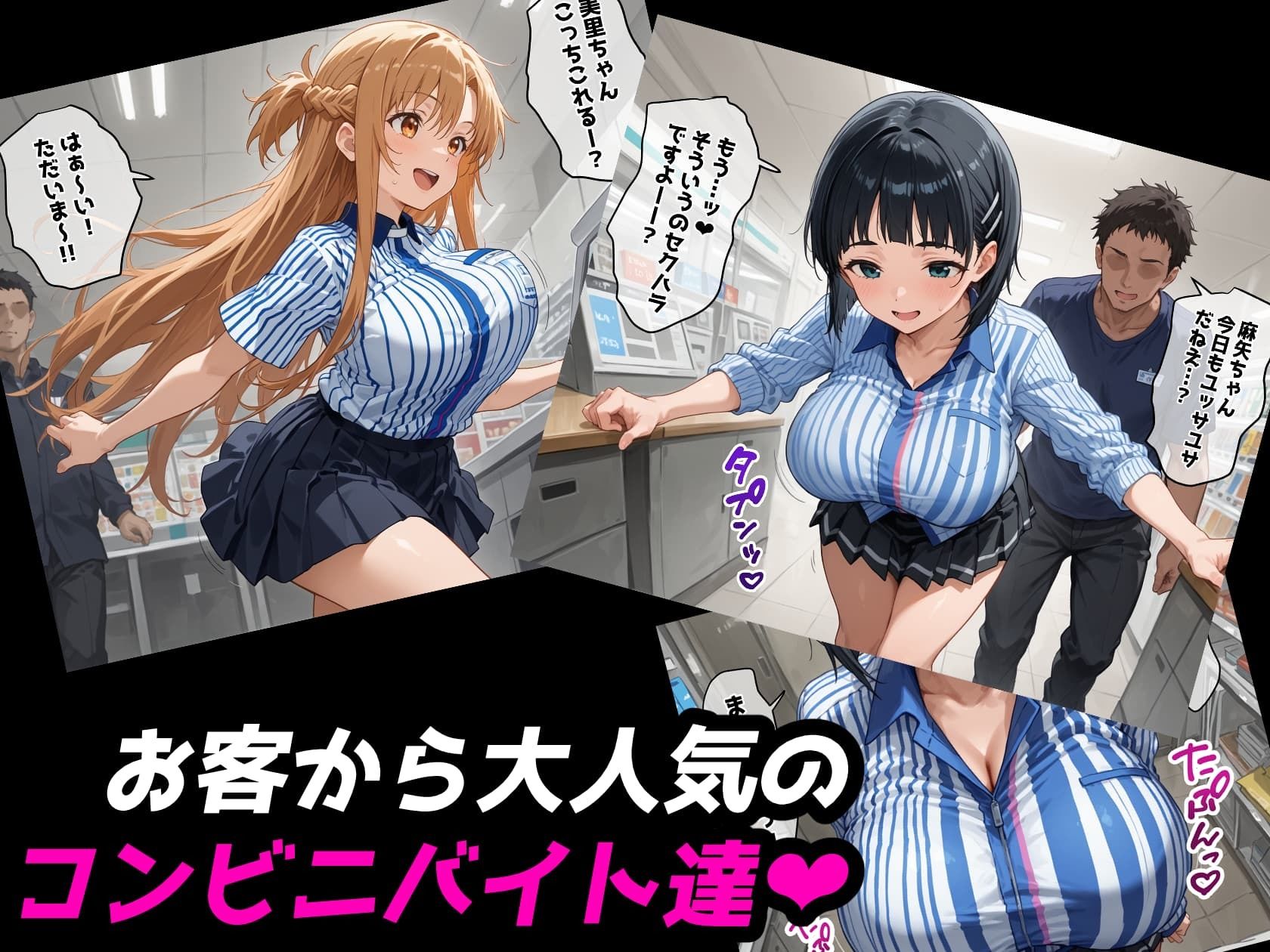 【SAO】バ先のコンビニで働いてたら店長に二股寝取られました【アスナ＆直葉 ハーレム】 - サンプル画像 1