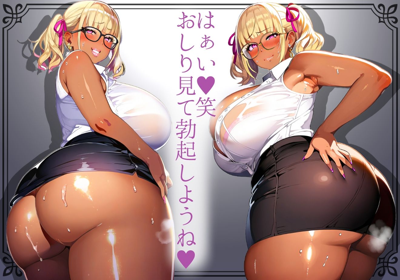 ＊本番SEX解禁＊【黒ギャル】眼鏡フェチの童貞くんのための恵体黒ギャルOLの誘惑甘々交尾【眼鏡OL】 - サンプル画像 5