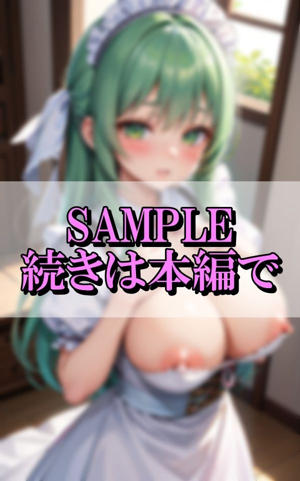 生意気でおてんば爆乳新人メイドのHな奮闘記 - サンプル画像 8