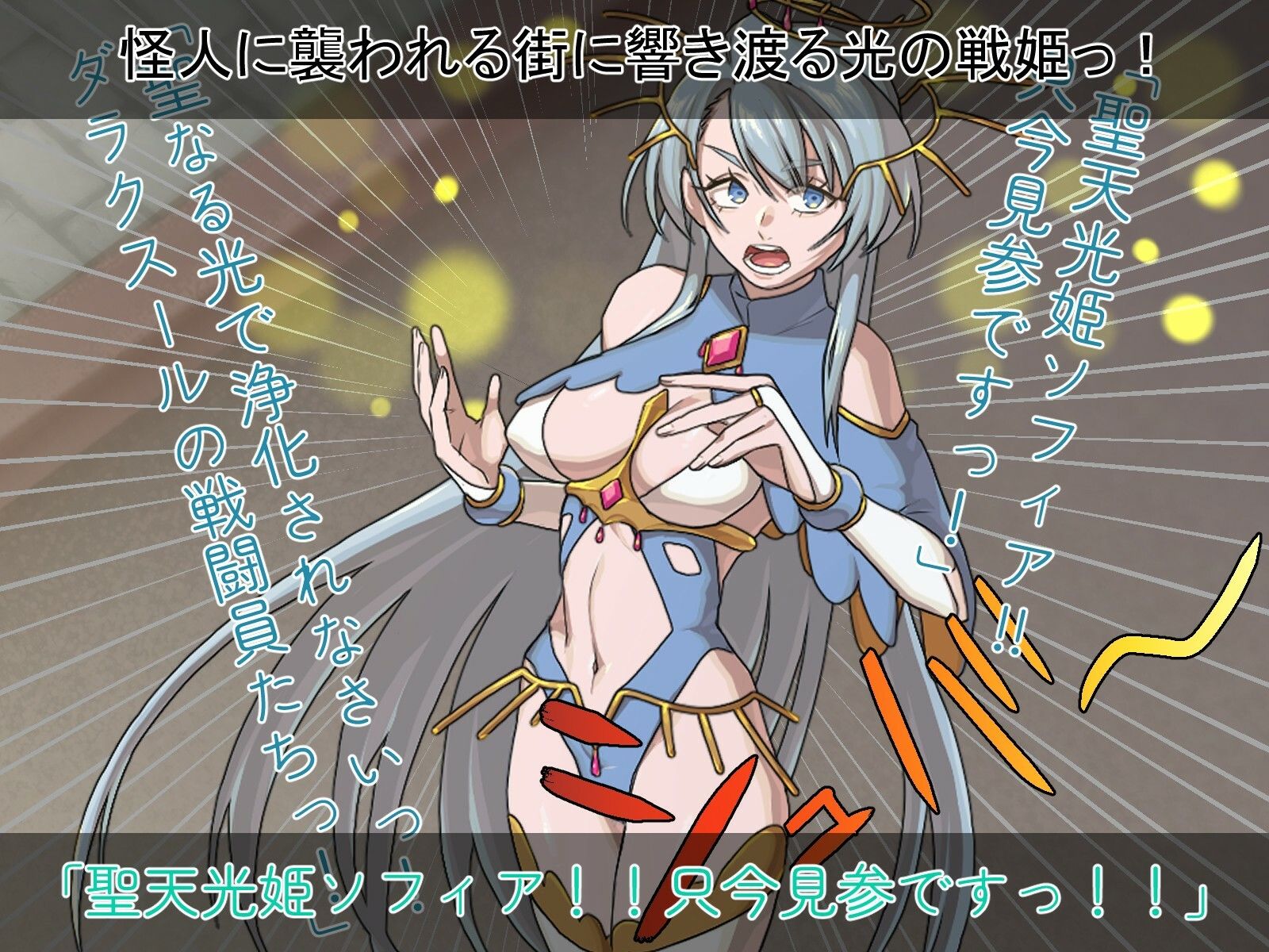 聖天光姫ソフィア〜影に染まる正義の心〜 - サンプル画像 1