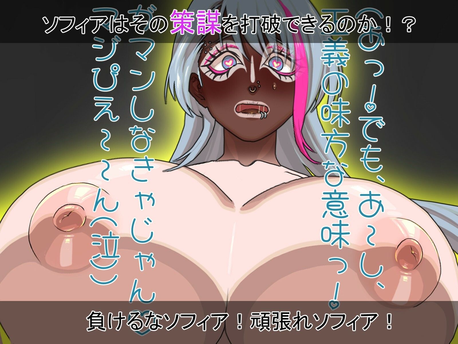 聖天光姫ソフィア〜影に染まる正義の心〜 - サンプル画像 8