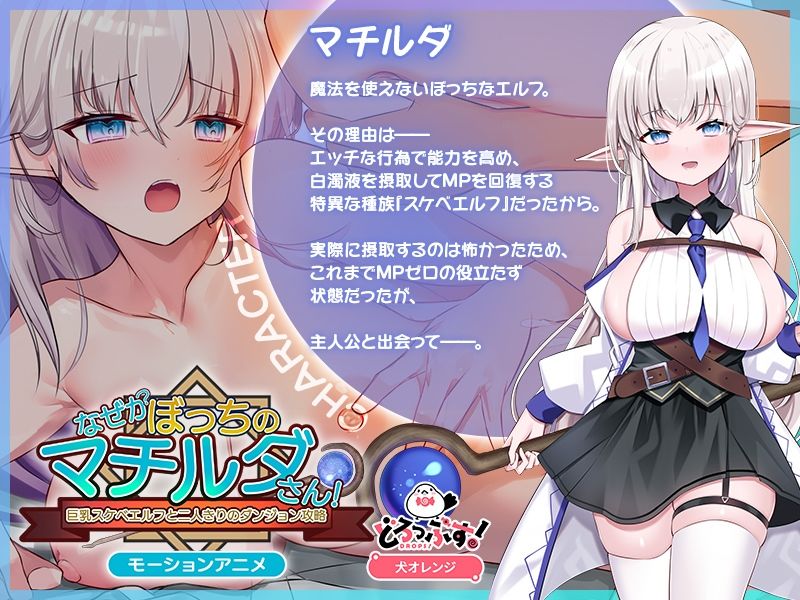 なぜかぼっちのマチルダさん！〜巨乳スケベエルフと二人きりのダンジョン攻略〜 モーションアニメ - サンプル画像 1