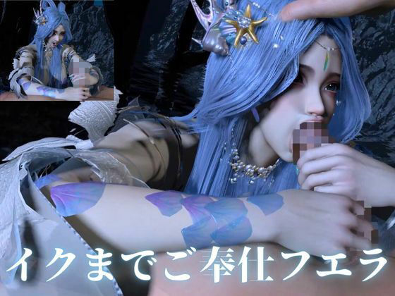 【美人魚姫】声を失う前の美人人魚姫とえっちなことしてみた【ストーリー・音声/翻訳付き】 - サンプル画像 6