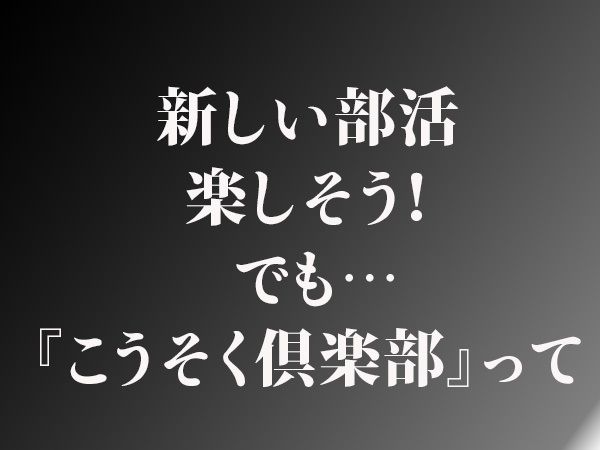 放課後拘束倶楽部 - サンプル画像 2