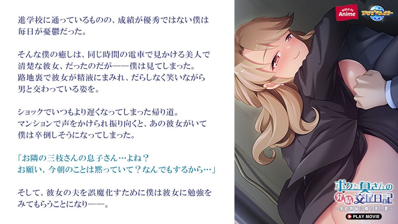 ボクと奥さんの発情交尾日記〜家庭教師は隣の美人妻〜 PLAY MOVIE - サンプル画像 1