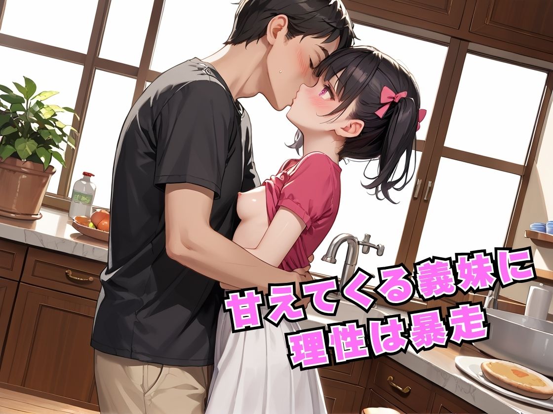 天使のような義妹がいつの間にかオナホになっていた件 - サンプル画像 3