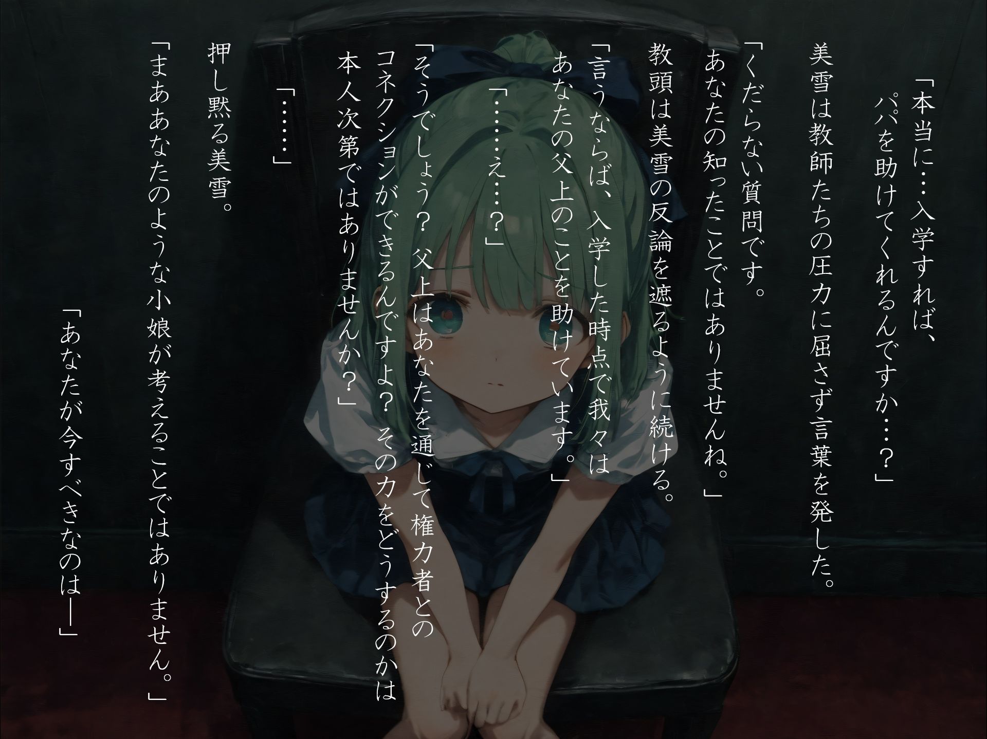 裏入学-贄ノ少女-1 - サンプル画像 7