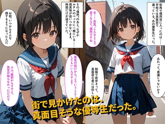 【450枚】街で見かけたのは真面目で通ってる優等生でも彼女は俺にだけ裏の顔を見せてくられ。【先生と優等生ロリ美少女の初体験中出しセックス】【処女】【初体験】 - サンプル画像 1