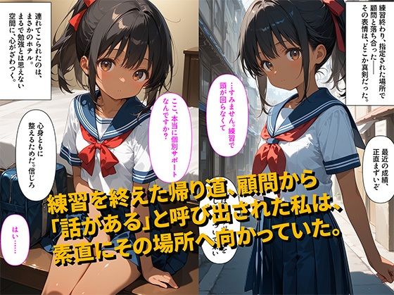 【490枚】練習帰りに呼び出され理由は最近成績が落ちてる私に個別サポートが必要だからだって。【顧問と日焼けロリ美少女の初体験中出しセックス】【処女】【初体験】 - サンプル画像 1