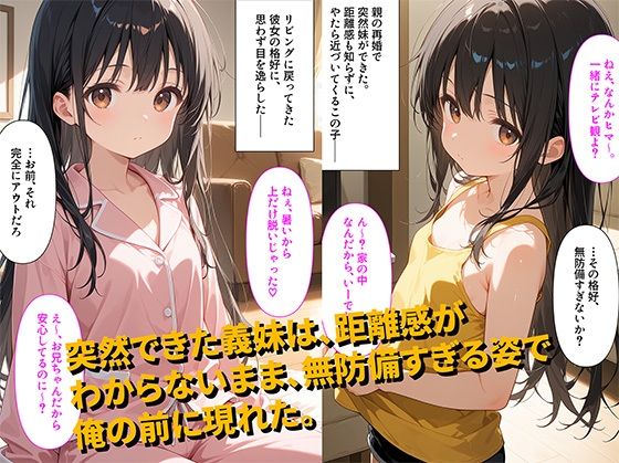 【500枚】親の再婚で義妹ができた最初はぎこちなかったのに、今では毎晩俺の部屋に来る【ちっぱいロリ美少女とお兄ちゃんの甘々初体験セックス】【処女】【初体験】 - サンプル画像 1