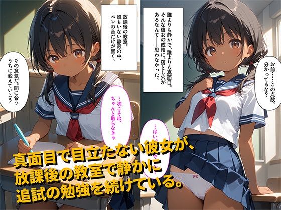【495枚】赤点を取った私に先生が提示したのは補習じゃなくて別の課題だった。【褐色ロリ美少女とロリコン大好き教師の補習セックス】【処女】【初体験】 - サンプル画像 1