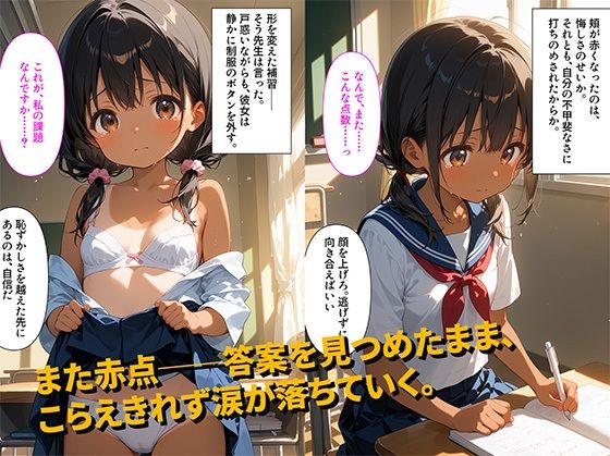 【495枚】赤点を取った私に先生が提示したのは補習じゃなくて別の課題だった。【褐色ロリ美少女とロリコン大好き教師の補習セックス】【処女】【初体験】 - サンプル画像 2