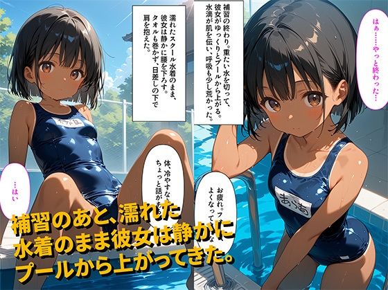 【449枚】水泳の補習を口実にコーチに呼び出され断れずにそのまま保健室でご褒美を受けた日【褐色ロリ美少女とおじさんコーチのマッサージセックス】【処女】【初体験】 - サンプル画像 1