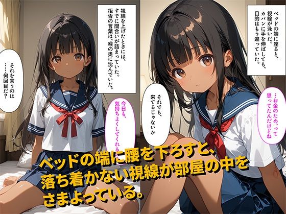 【493枚】お金のためって思ってたのにホテルのベットで何度もいかされてからは会うたびに自分から脚を開くように【褐色ロリ美少女とおじさんの円光ワンナイトセックス】【処女】【初体験】 - サンプル画像 2