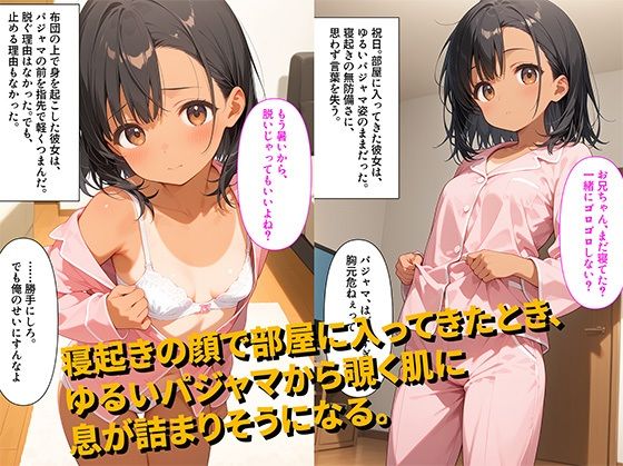 【500枚】家で義妹とふたりきりの日が続いた結果、下着姿で俺の部屋に来て誘惑してくるように【褐色ロリ義妹美少女とお兄ちゃんの甘々お家初体験セックス】【初体験】【処女】 - サンプル画像 2