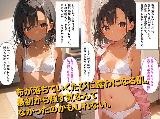 【500枚】家で義妹とふたりきりの日が続いた結果、下着姿で俺の部屋に来て誘惑してくるように【褐色ロリ義妹美少女とお兄ちゃんの甘々お家初体験セックス】【初体験】【処女】 - サンプル画像 3