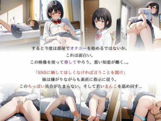 家庭内種付け〜年の離れた兄がちっぱい生意気妹に〜 - サンプル画像 5