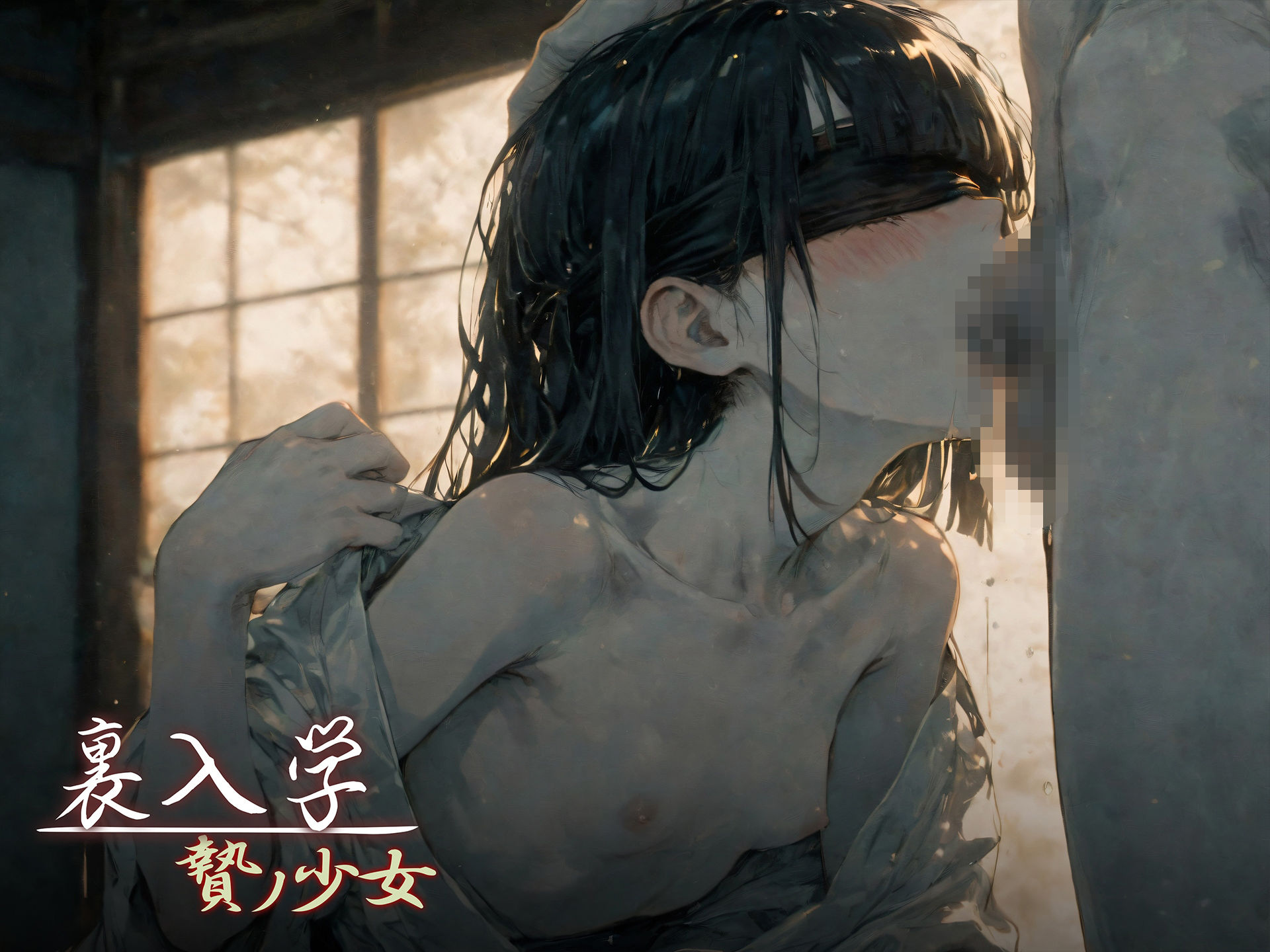 裏入学-贄ノ少女-3 - サンプル画像 5