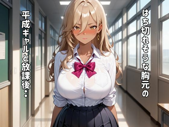 精子を搾り取る平成ギャルと放課後SEX - サンプル画像 1