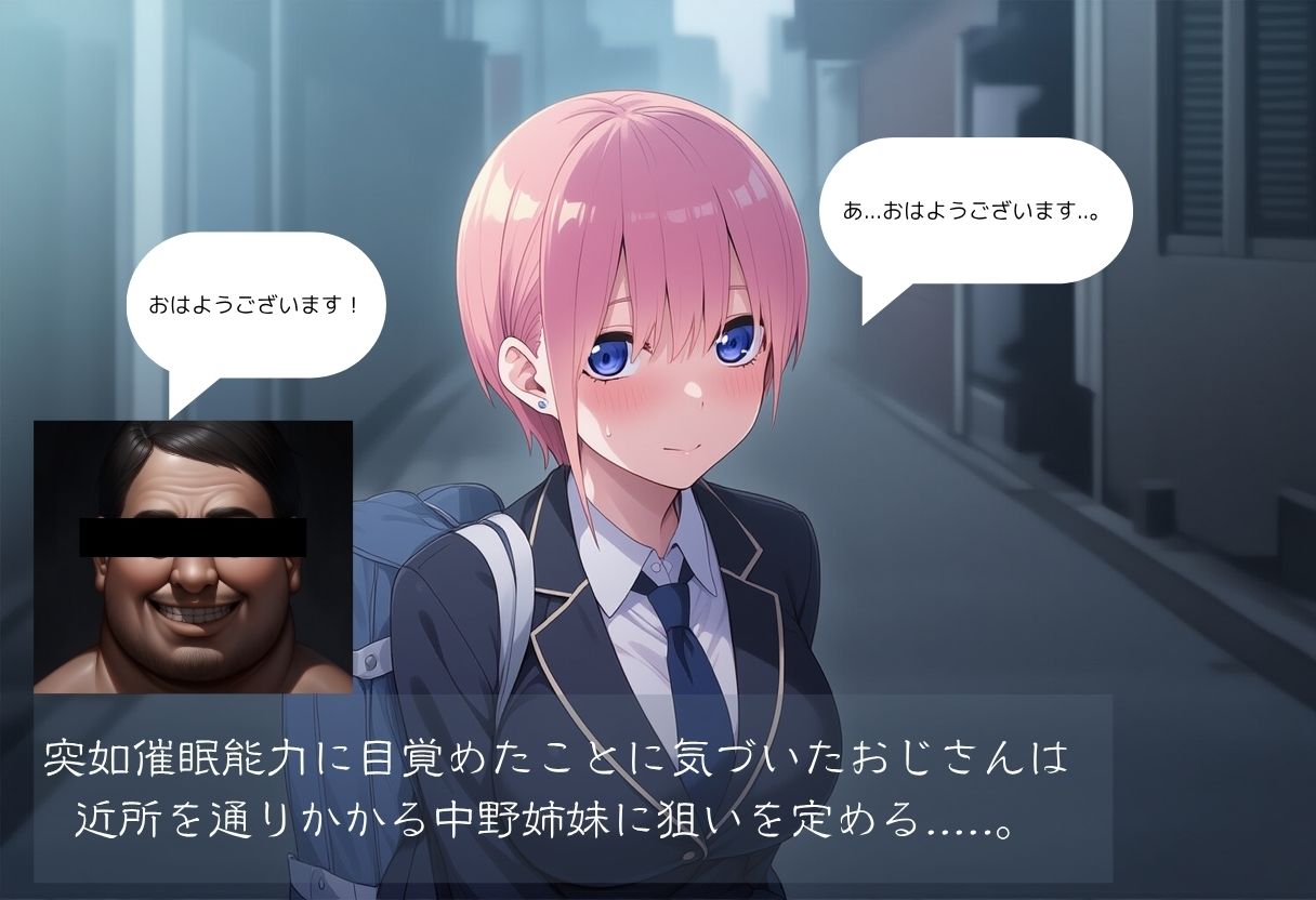 五等分の洗脳レ●プ - サンプル画像 1