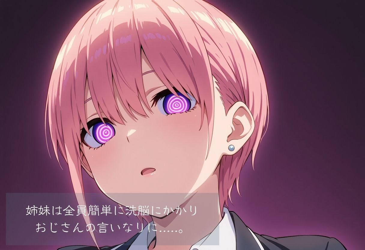 五等分の洗脳レ●プ - サンプル画像 2