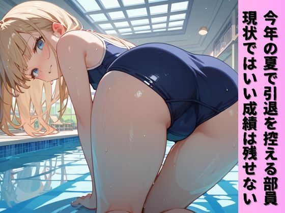 青春のスク水合宿  若者の性欲と無限精〇が溢れる乱交プール - サンプル画像 1