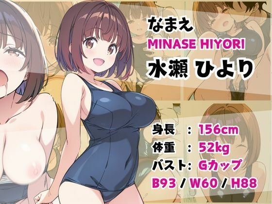 妹成長観察日記〜ただ記録するだけだったはずなのに〜【水瀬ひより・スク水編】 - サンプル画像 1