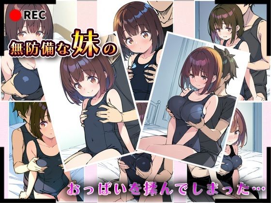 妹成長観察日記〜ただ記録するだけだったはずなのに〜【水瀬ひより・スク水編】 - サンプル画像 4