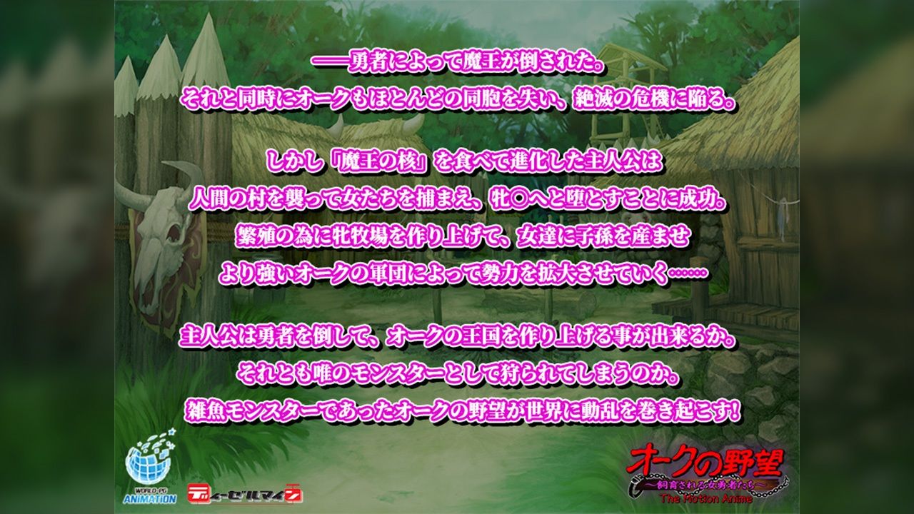 オークの野望〜飼育される女勇者たち〜 The Motion Anime - サンプル画像 1