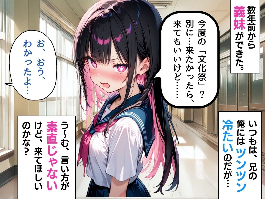 文化祭で義妹が激かわコスプレ姿で甘えてきて、たまらず生ハメ中だししてもうた〜！ - サンプル画像 1