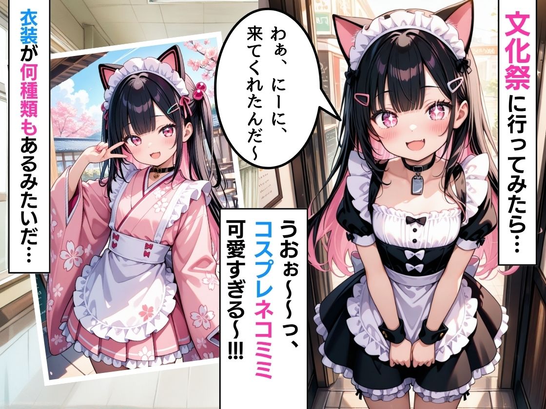 文化祭で義妹が激かわコスプレ姿で甘えてきて、たまらず生ハメ中だししてもうた〜！ - サンプル画像 3