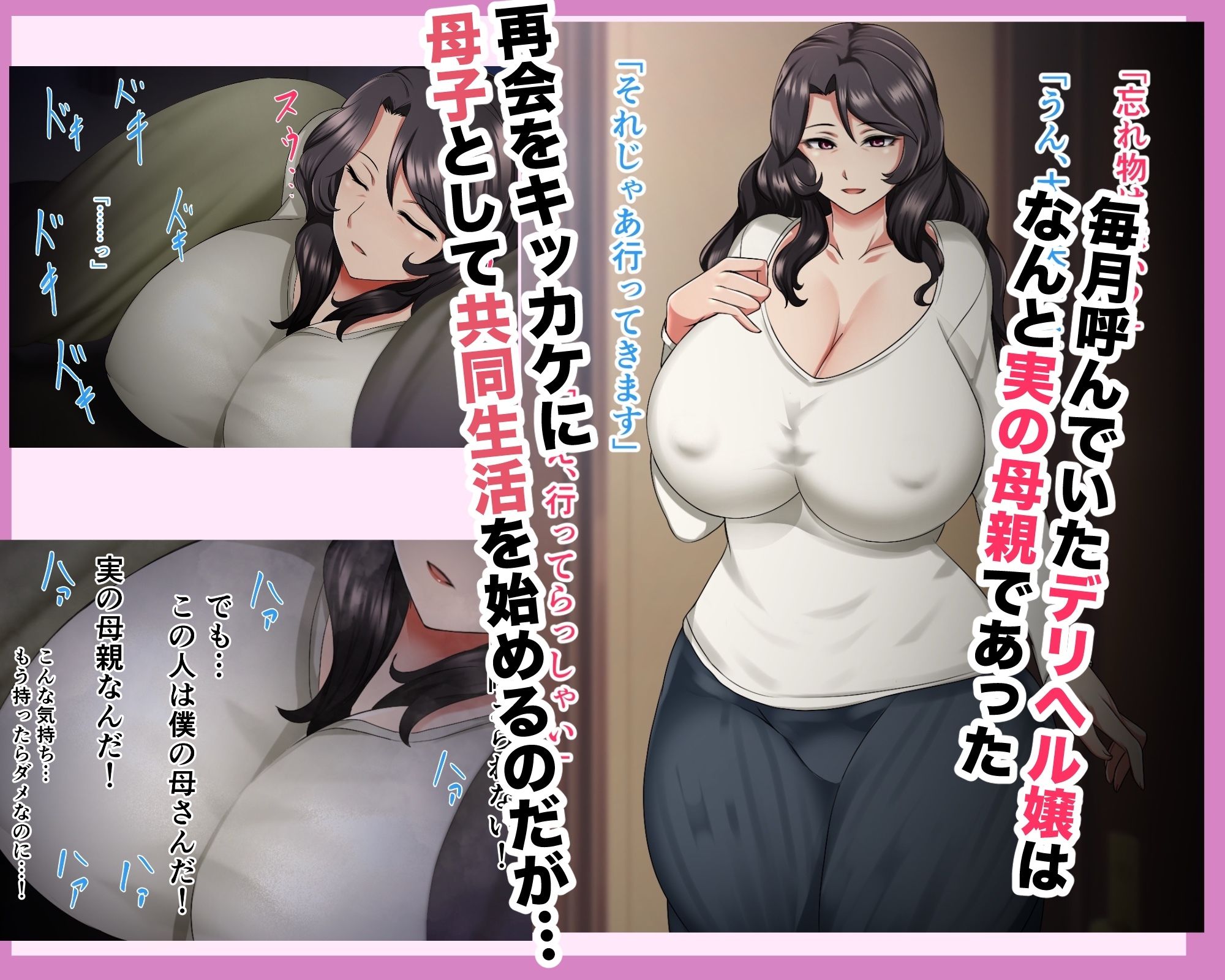 毎月呼んでるデリヘル嬢は生き別れた母親でした。 - サンプル画像 4