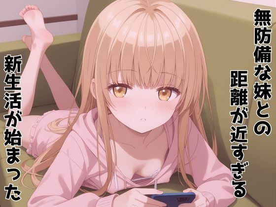ずっと好きだった同級生が義妹になってイチャイチャHする話  椎〇真昼 - サンプル画像 2