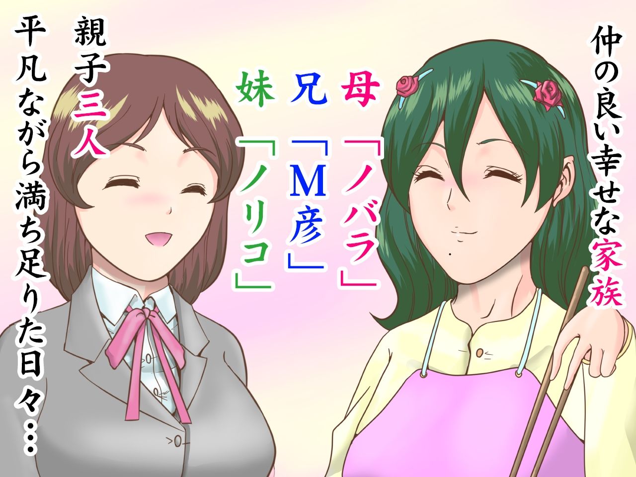 SМ家族〜母女王ノバラに調教されて近親相姦交尾したマゾ兄妹 - サンプル画像 2