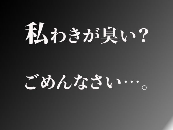 やっぱりわきがすき - サンプル画像 8