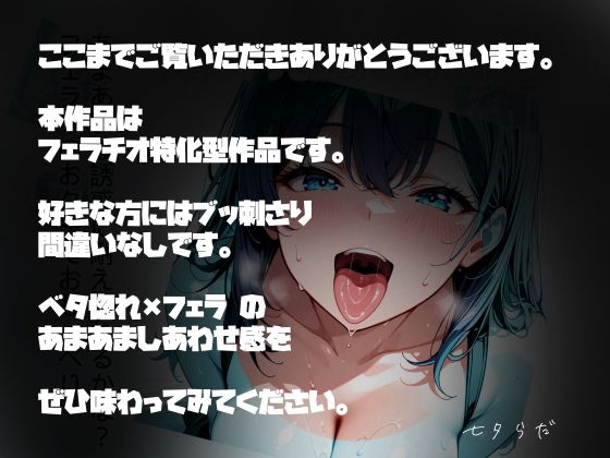 おしゃべりしながらおしゃぶりしてくれる ベタ惚れちゃん - サンプル画像 4