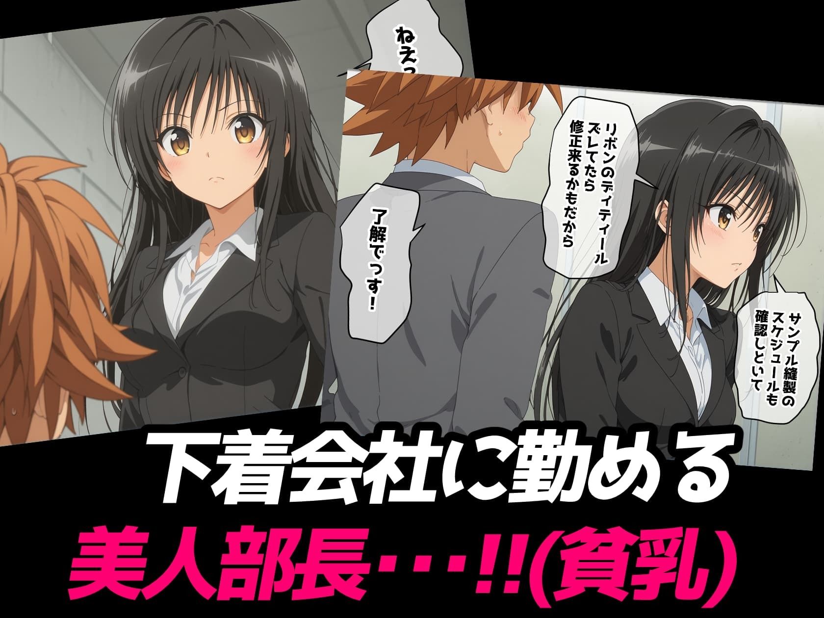 古手川VRダンジョンへ出向命令！？試作RPGで犯●れる社外研修【ToLOVEる・とらぶる】 - サンプル画像 1