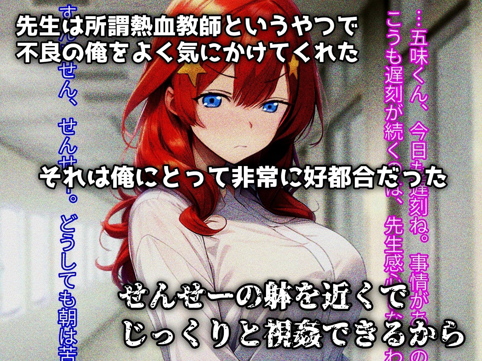 熱血女教師、不良チンポに堕つ！ - サンプル画像 2
