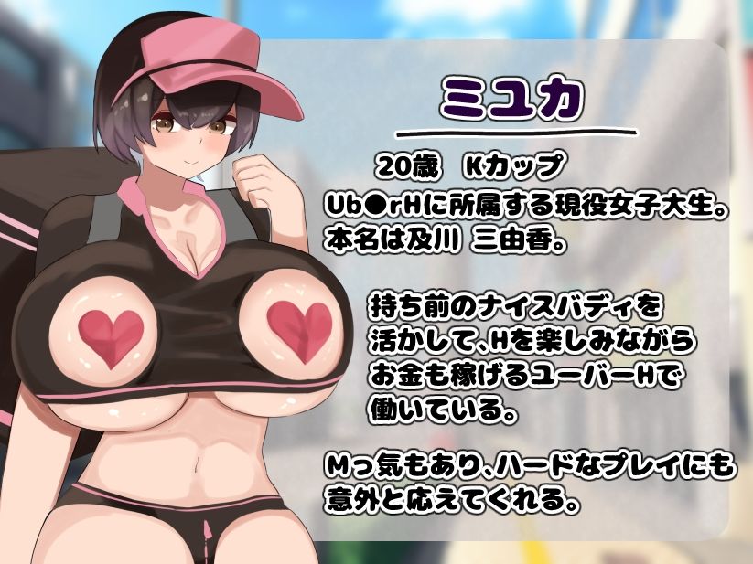 Ub●rH 自宅にドスケベ女をデリバリー！ - サンプル画像 6