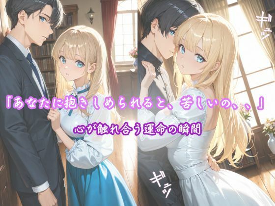 「純白の姫、初めての快楽に濡れる」 ―王子様だけが知っている、私のすべて― - サンプル画像 2