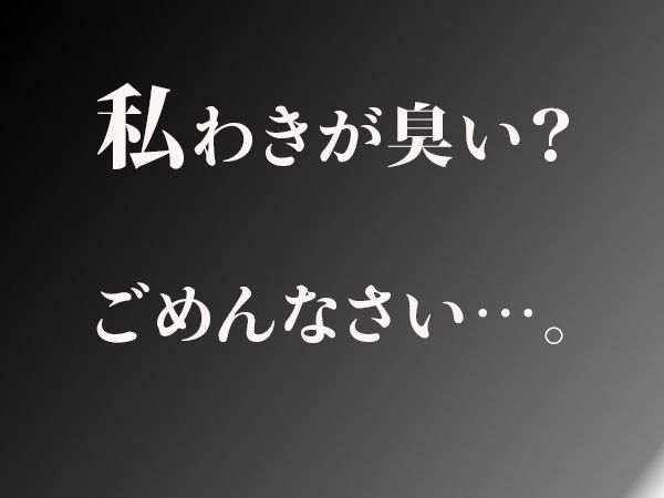 やっぱりわきがすき3 - サンプル画像 3