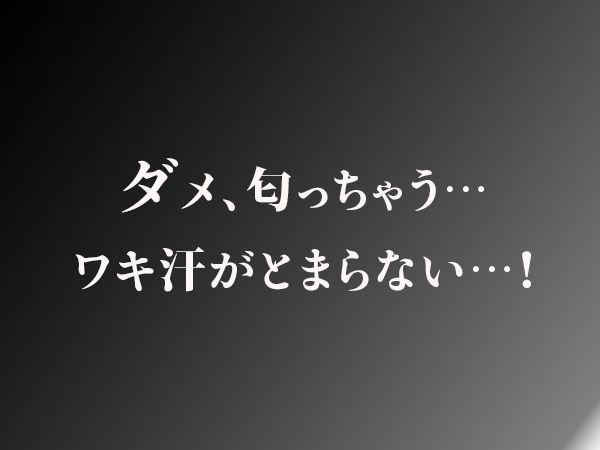 やっぱりわきがすき3 - サンプル画像 8