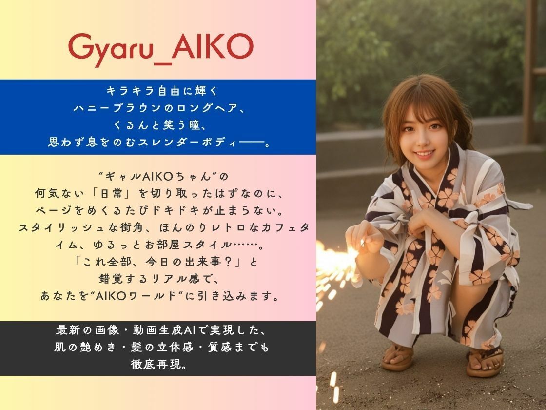 【AI×動画】AIKOちゃんと過ごす ひと夏の思い出 ギャルといちゃいちゃSEX - サンプル画像 1
