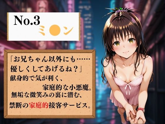 夢の裏風俗店〜Tol●veる〜 - サンプル画像 4
