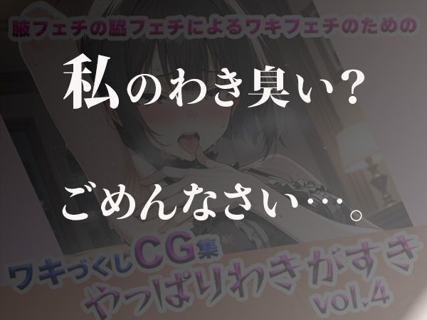 やっぱりわきがすきvol.4 - サンプル画像 7