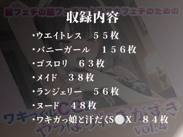 やっぱりわきがすきvol.4 - サンプル画像 10